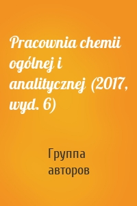 Pracownia chemii ogólnej i analitycznej (2017, wyd. 6)