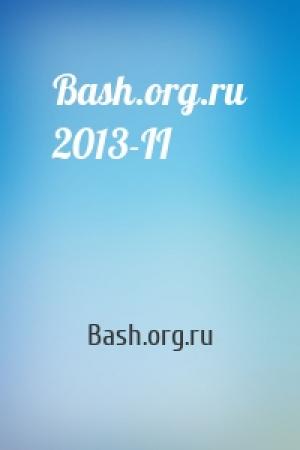 Обложка книги «Bash.org.ru 2013-II» — Bash.org.ru