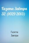 Газета Завтра - Газета Завтра 32 (1029 2013)
