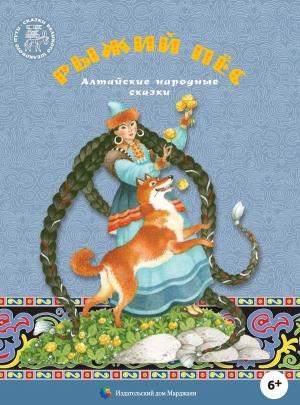 Обложка книги «Рыжий пес»