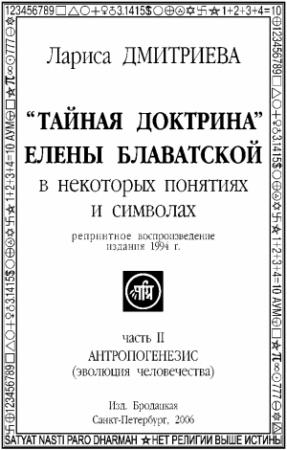 Обложка книги «Антропогенезис (эволюция человечества)» — Лариса Дмитриева