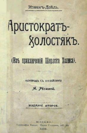Обложка книги «Усадьба «Под буками»» — Артур Дойль