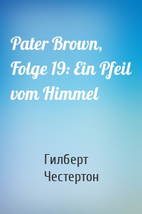 Pater Brown, Folge 19: Ein Pfeil vom Himmel