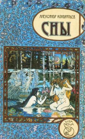 Обложка книги «Сатиресса» — Александр Кондратьев