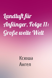 Landluft für Anfänger, Folge 11: Große weite Welt