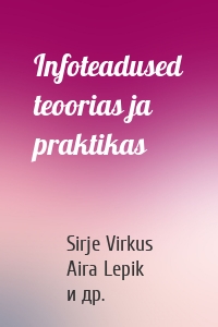 Infoteadused teoorias ja praktikas