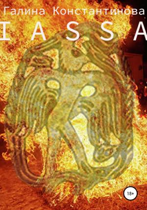 Обложка книги «Iassa» — Галина Константинова