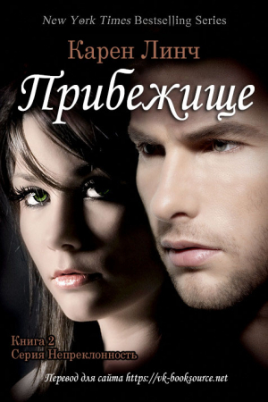 Обложка книги «Прибежище» — Карен Линч
