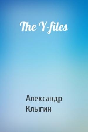 Обложка книги «The Y-files» — Александр Клыгин