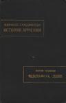 Киракос Гандзакеци - История Армении