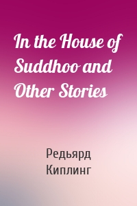 In the House of Suddhoo and Other Stories