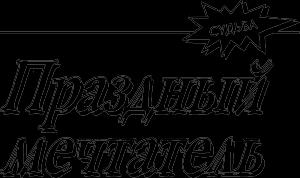 Обложка книги «Праздный мечтатель» — Уильям Моэм