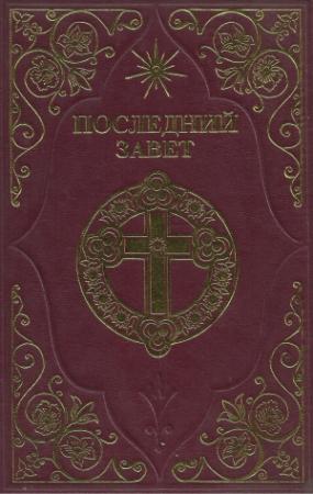 Обложка книги «Повествование от Вадима том 1» — Виссарион