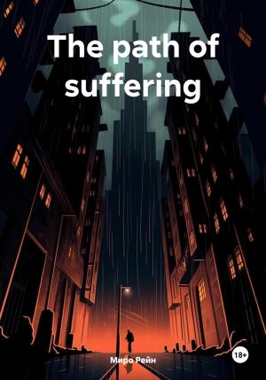 Обложка книги «The path of suffering» — Рейн Миро