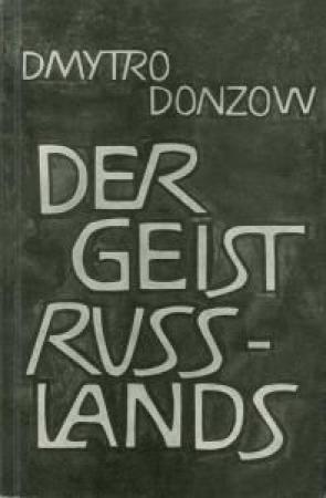 Обложка книги «Дух Росії» — Дмитрий Иванович Донцов