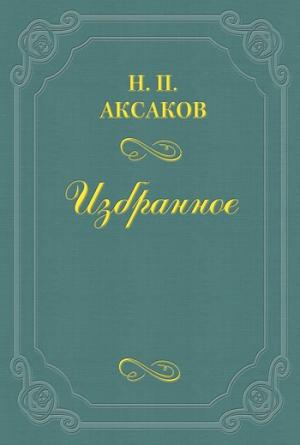 Обложка книги «Психология Эдгара Поэ» — Николай Аксаков