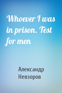 Whoever I was in prison. Test for men