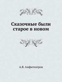 Александр Амфитеатров - Вербы на Западе