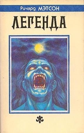 Обложка книги «Путь вниз» — Ричард Мэтисон