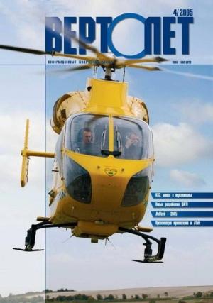 Обложка книги «Вертолёт, 2005 № 04»