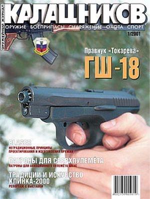 Обложка книги «Патроны для сверхпулемёта» — Руслан Чумак, Константин Сергеевич Соловьев