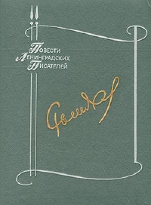 Обложка книги «Анканау» — Юрий Рытхэу