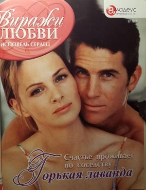 Обложка книги «Горькая лаванда» — Дженнифер Грин