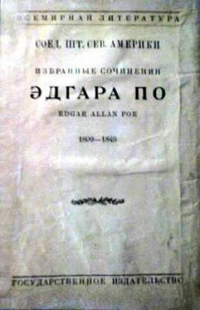 Обложка книги «Фон Кемпелен и его открытие» — Эдгар По