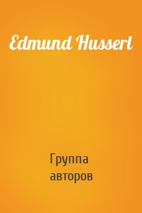 Edmund Husserl