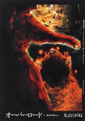 Обложка книги «Кровавая Валькирия» — Маруяма Куганэ