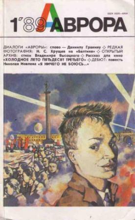 Обложка книги «Холодное лето 53-го (с иллюстрациями)» — Эдгар Дубровский