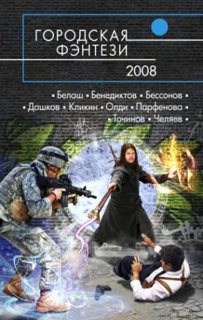 Обложка книги «Посети меня в моем одиночестве...» — Генри Олди