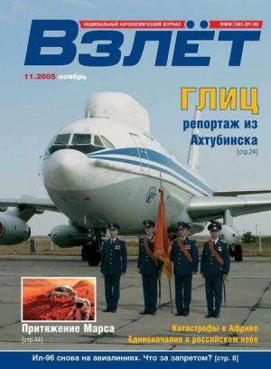 Обложка книги «Взлёт 2005 11»