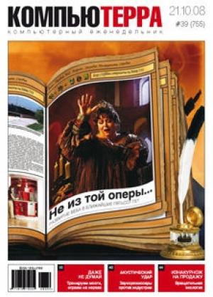 Обложка книги «Журнал `Компьютерра` №755» — Компьютерра