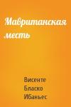 Висенте Бласко - Мавританская месть