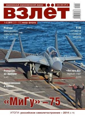 Обложка книги «Взлёт, 2015 № 01-02»