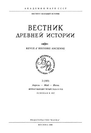 Обложка книги «Перипл обитаемого моря» — Скилак Кариандский