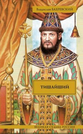 Обложка книги «Сполошный колокол» — Владислав Бахревский