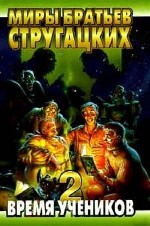 Обложка книги «Лишь разумные свободны» — Песах Амнуэль