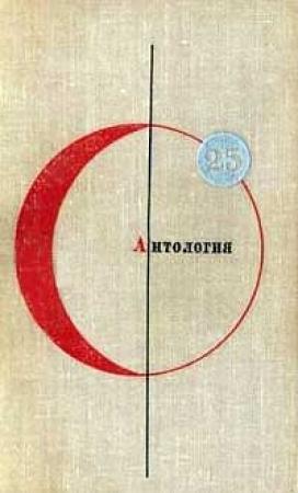 Обложка книги «Когда не вышло у змея» — Пьер Буль