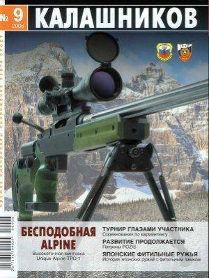 Обложка книги «Японские ружья с фитильным замком» — Игорь Суханов, Андрей Евдокимов