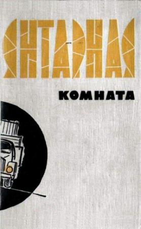 Обложка книги «Ранчо «Каменный столб»» — Александр Грин