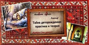 Обложка книги «Тайна деторождения: практика и теория» — Елена Саринова
