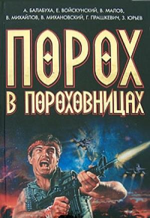 Обложка книги «2012» — Владимир Михайлов