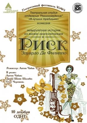 Обложка книги «Риск» — Эдуардо де Филиппо