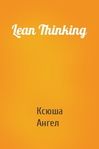 Lean Thinking