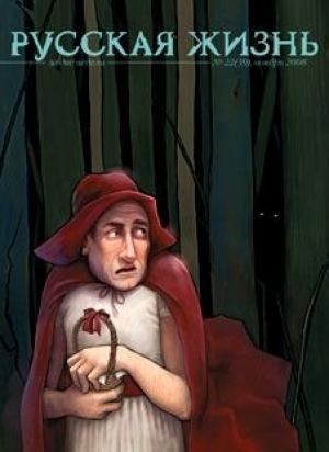 Обложка книги «Человек с рублем (ноябрь 2008)» — журнал Русская жизнь