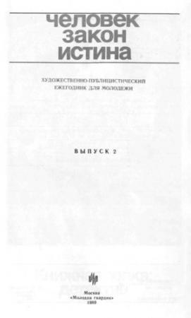 Обложка книги «Расплата» — Валерий Руднев