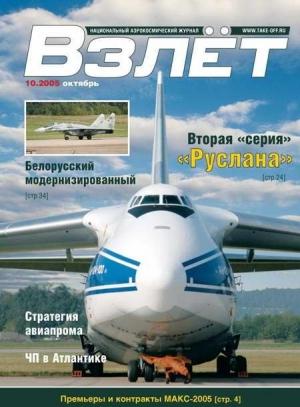 Обложка книги «Взлёт 2005 10»