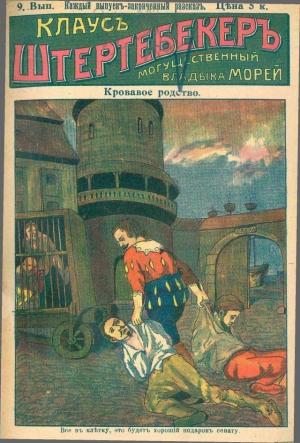 Обложка книги «Кровавое родство»